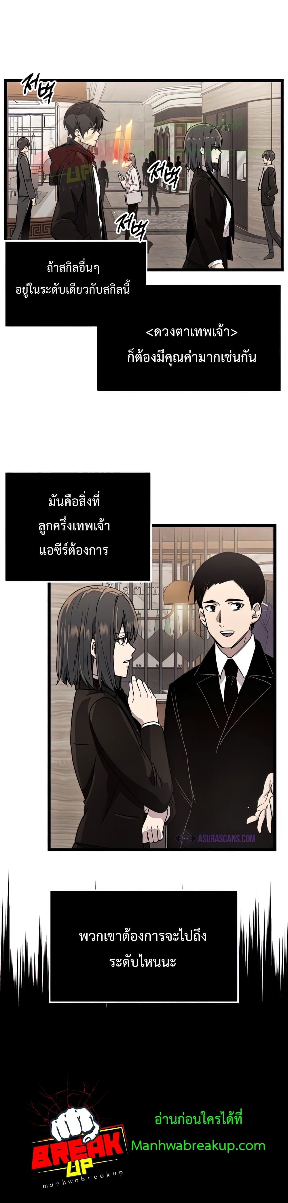 I Obtained a Mythic Item ตอนที่ 21 8