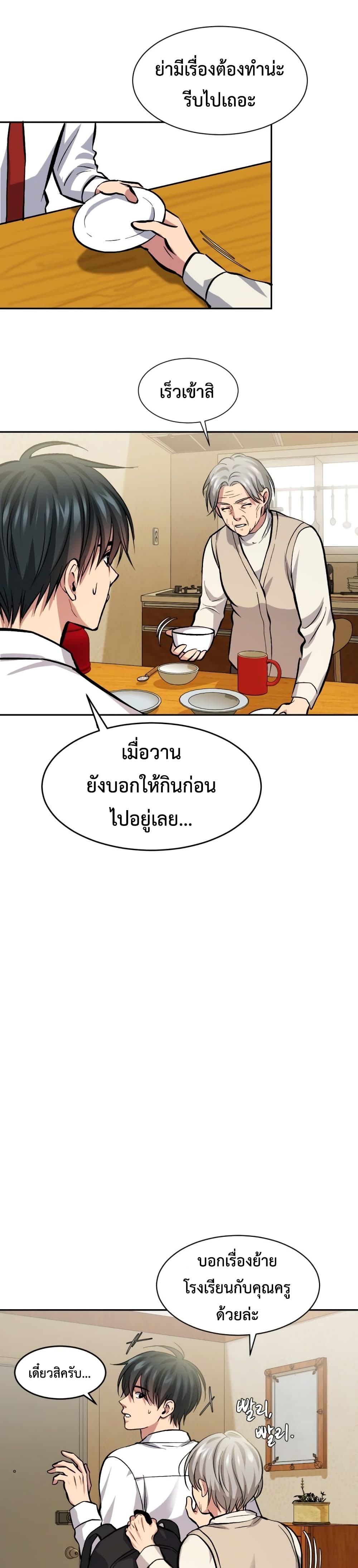 Monsters ตอนที่ 5 22
