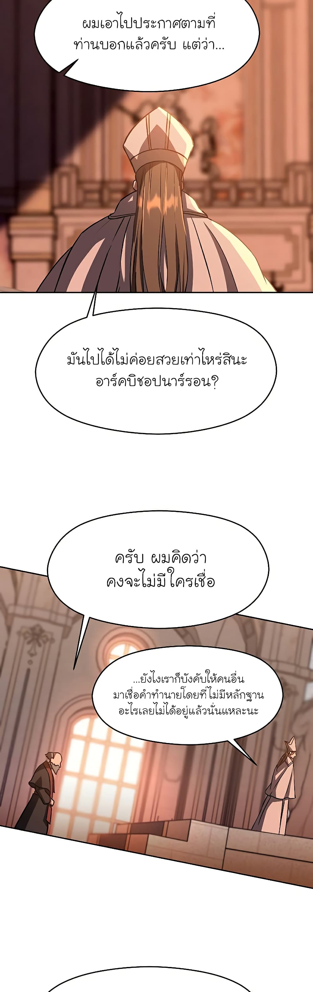 Archmage Transcending Through Regression ตอนที่ 26 25