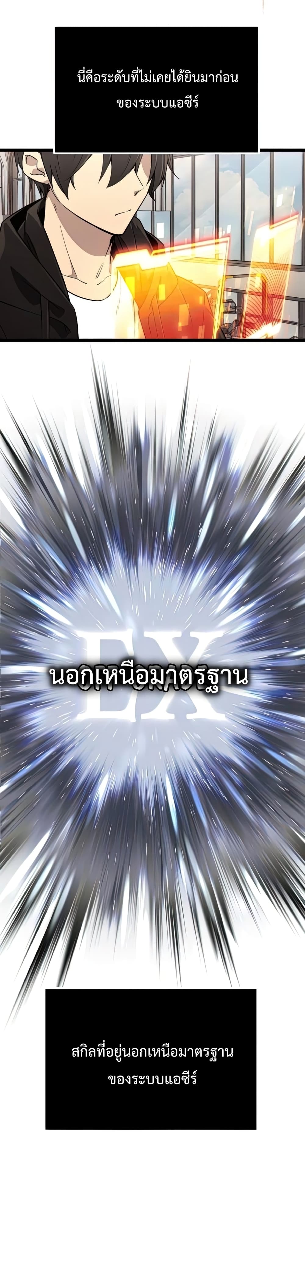 I Obtained a Mythic Item ตอนที่ 21 7
