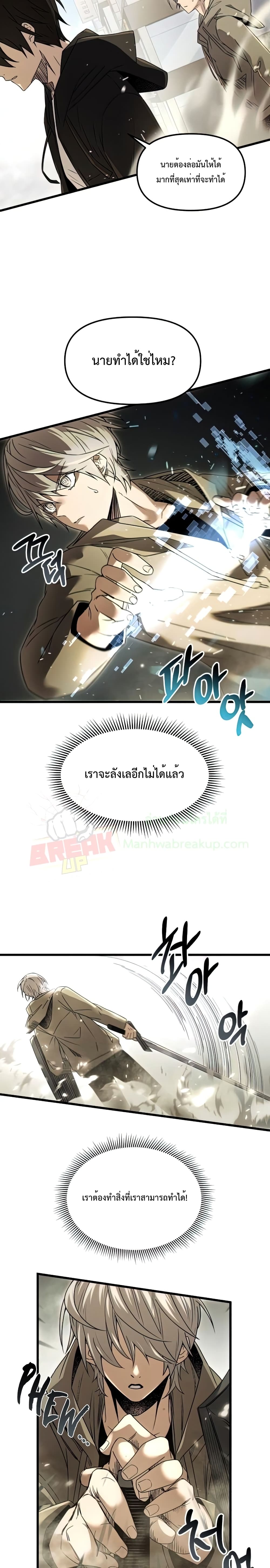 I Obtained a Mythic Item ตอนที่ 23 3