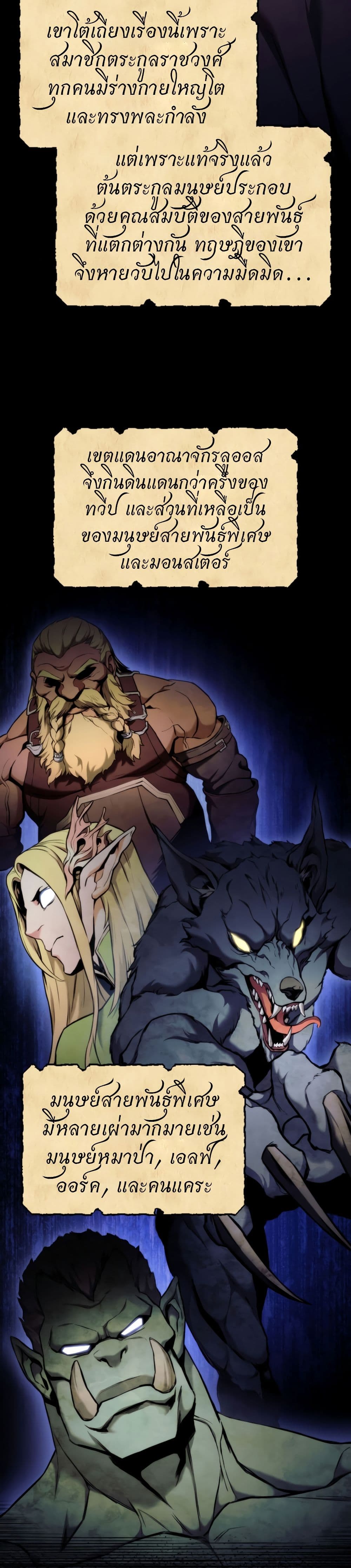 Ranker’s Return (Remake) ตอนที่ 71 37
