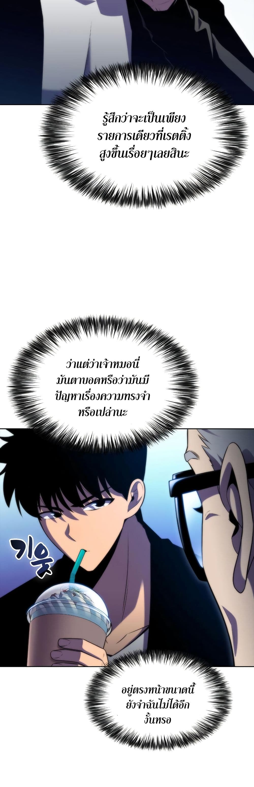 Solo Max-Level Newbie ตอนที่ 73 28