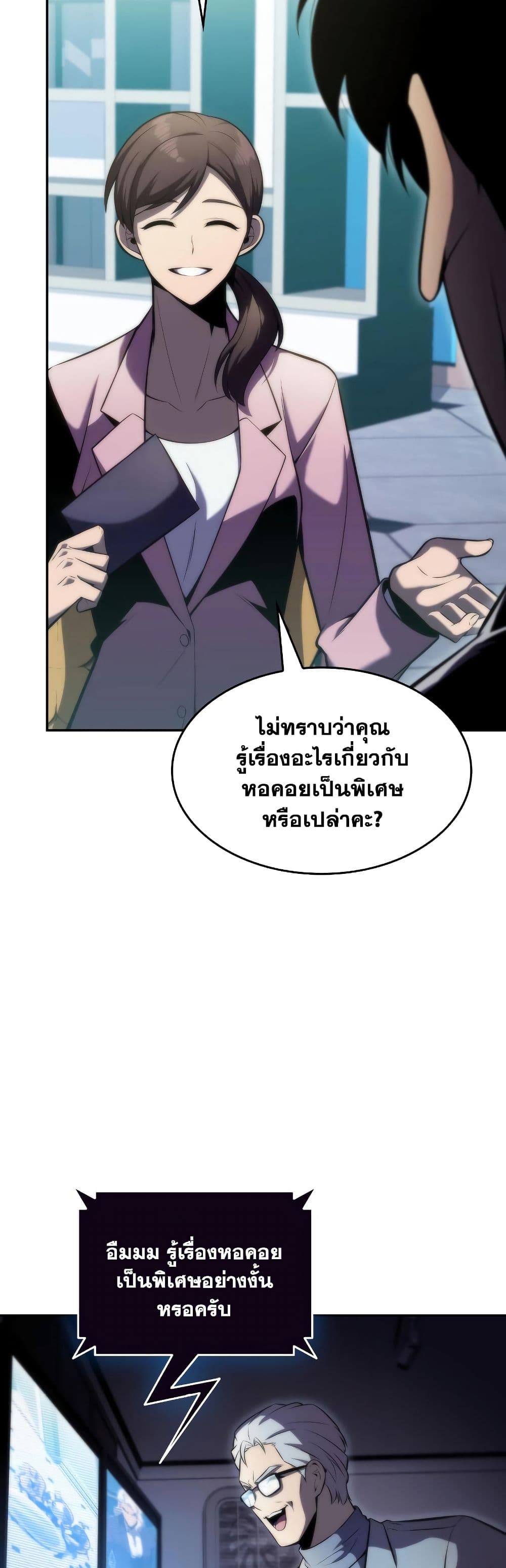 Solo Max-Level Newbie ตอนที่ 73 77