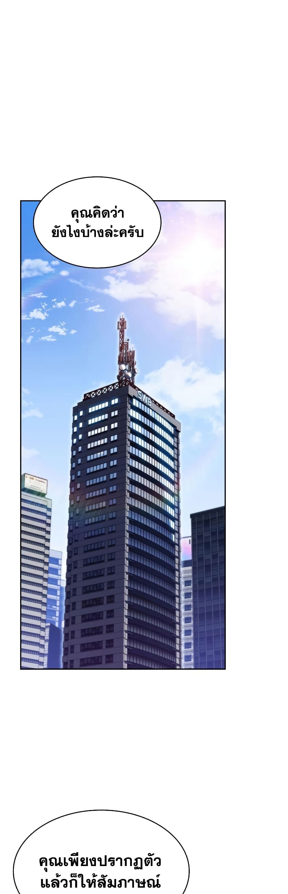 Solo Max-Level Newbie ตอนที่ 73 23