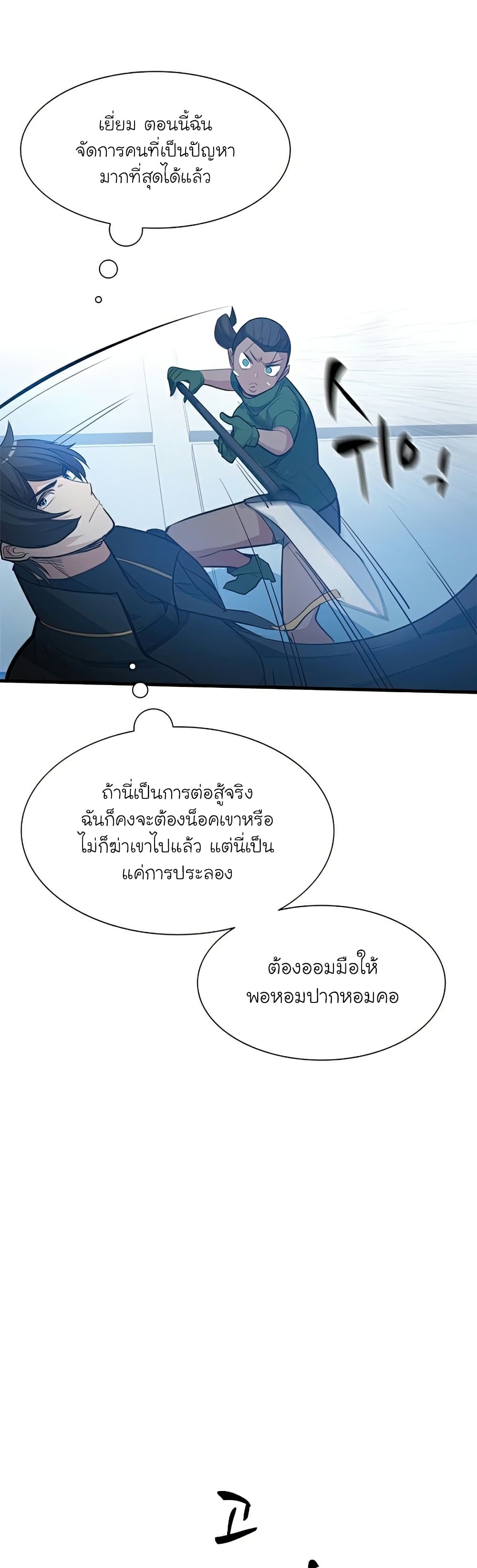 The Tutorial is Too Hard ตอนที่ 89 15