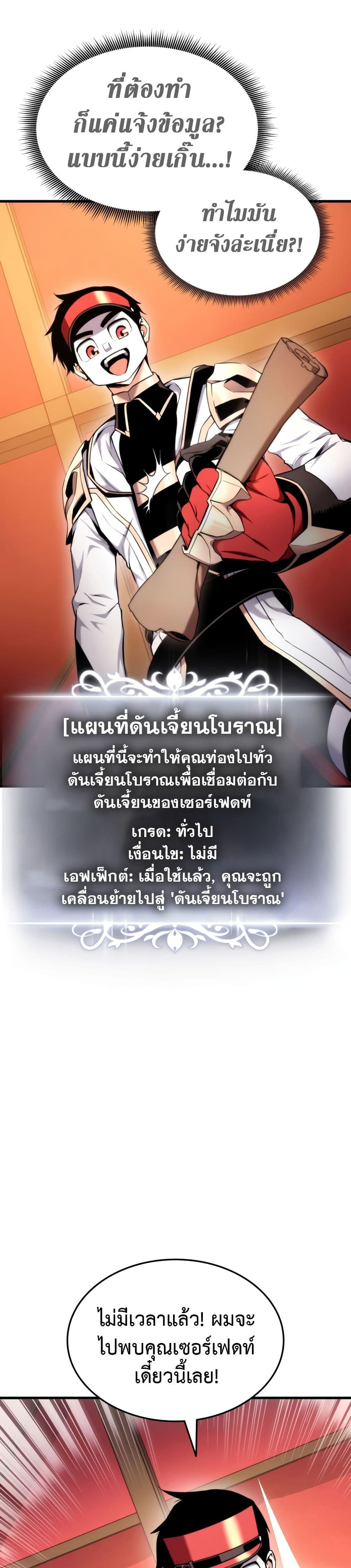 Ranker’s Return (Remake) ตอนที่ 71 27