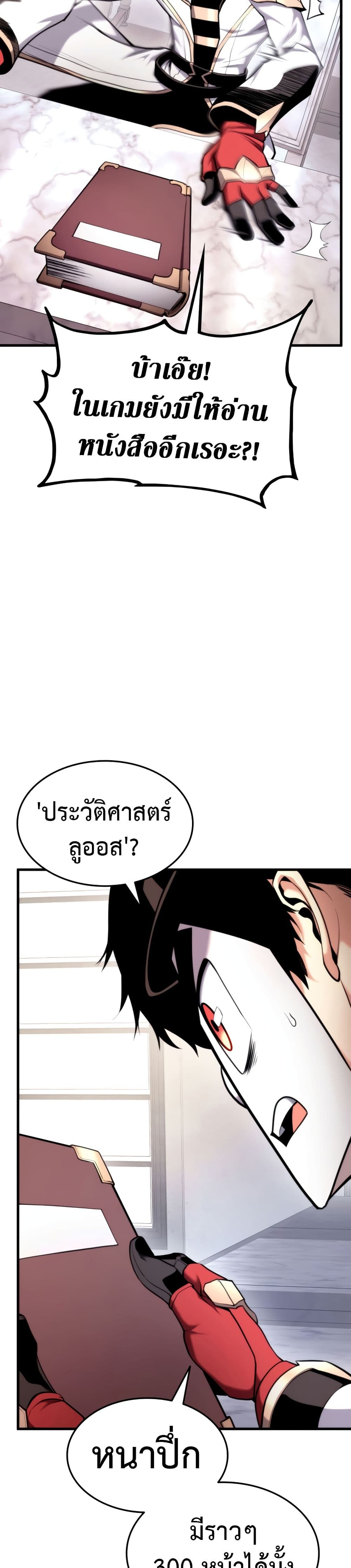 Ranker’s Return (Remake) ตอนที่ 71 34