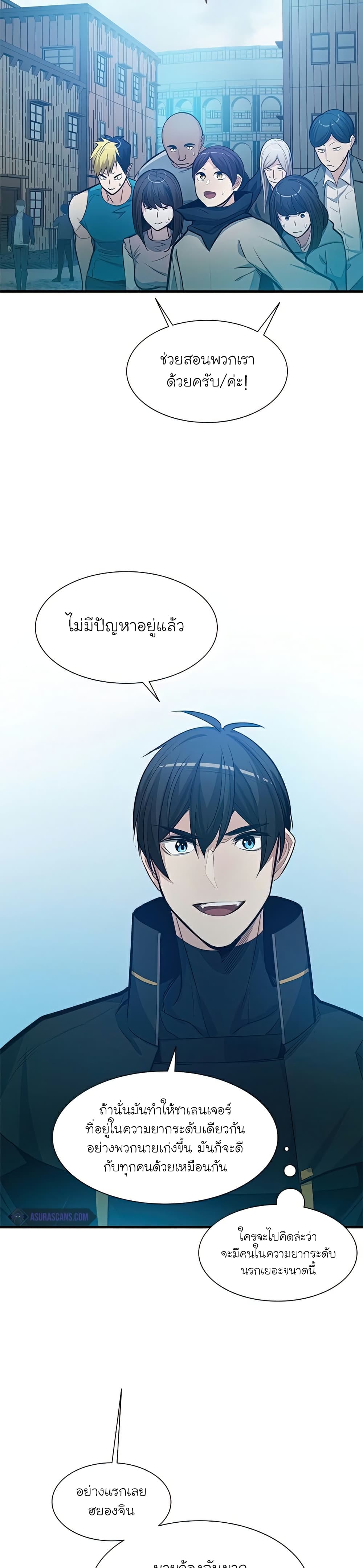 The Tutorial is Too Hard ตอนที่ 86 8