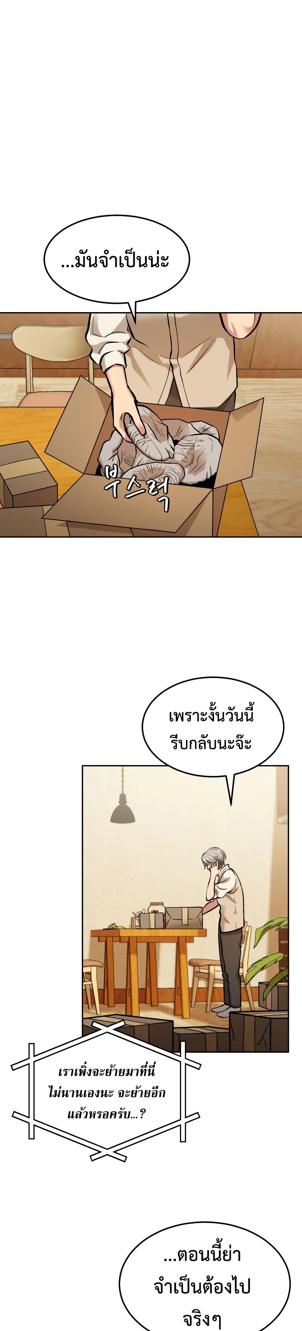 Monsters ตอนที่ 4 30