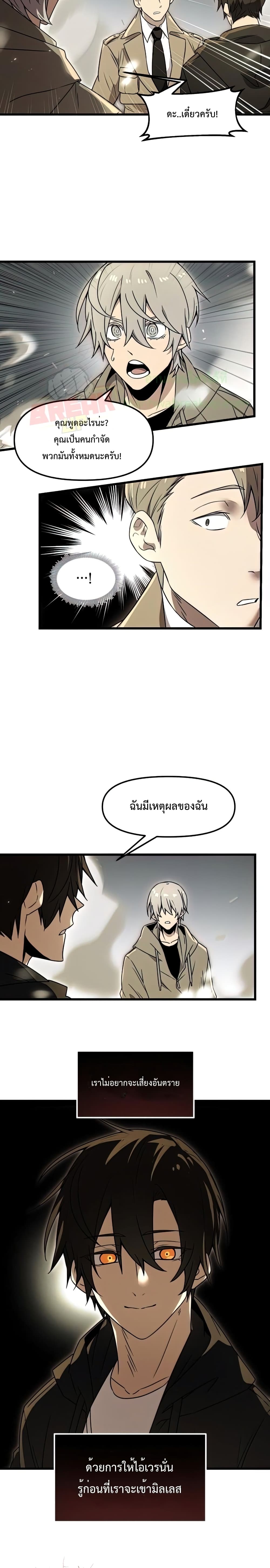 I Obtained a Mythic Item ตอนที่ 23 16