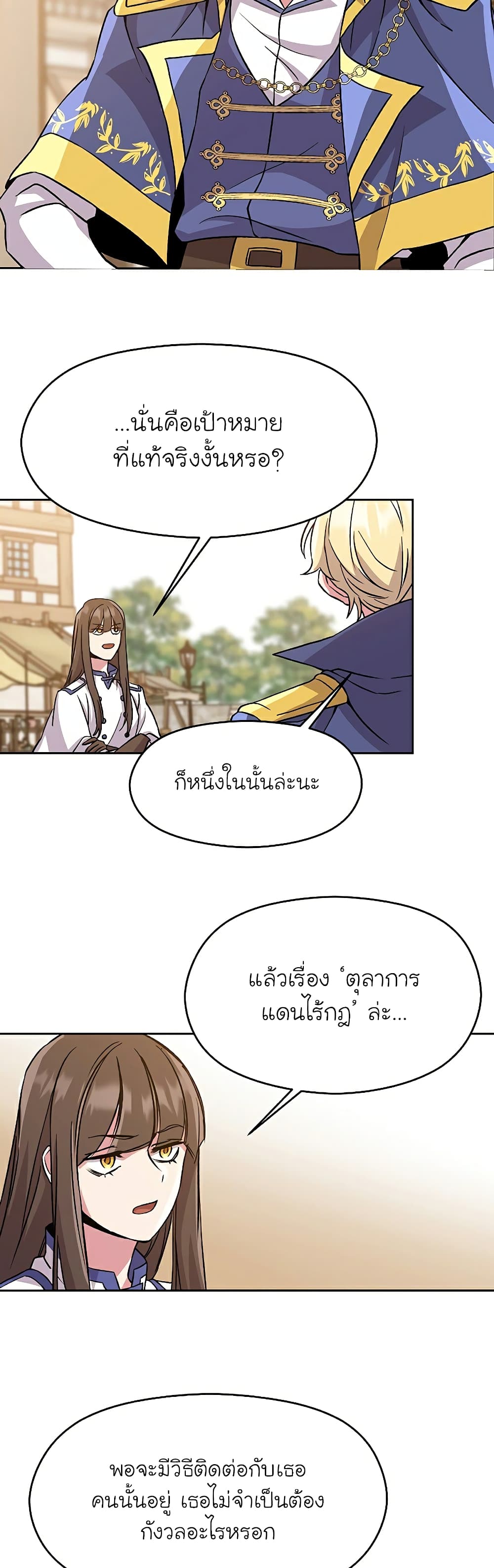 Archmage Transcending Through Regression ตอนที่ 26 35