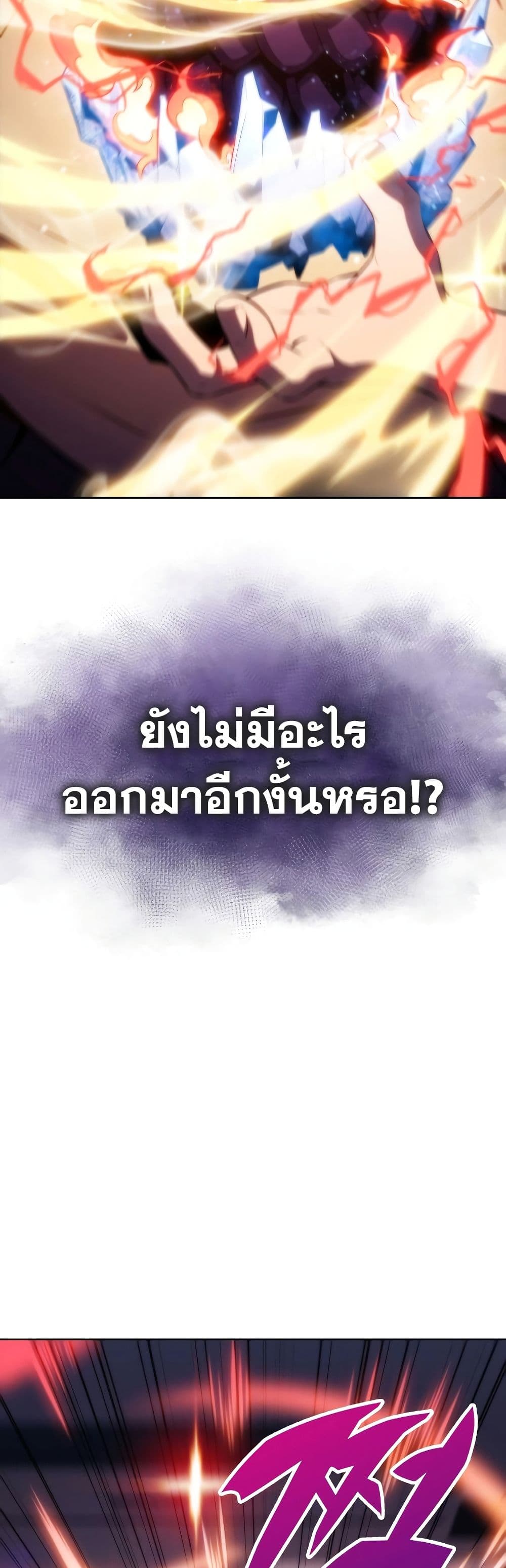 Solo Max-Level Newbie ตอนที่ 73 9