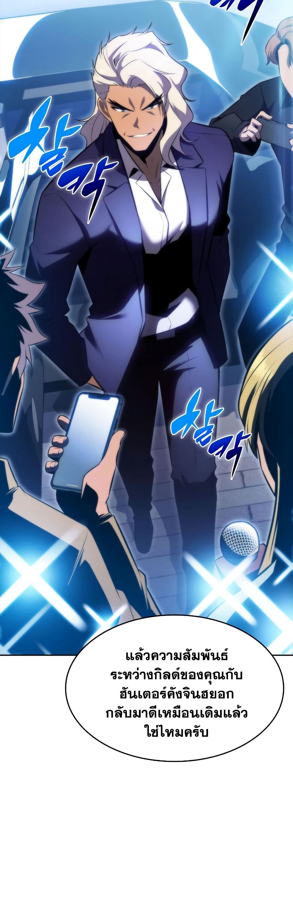 Solo Max-Level Newbie ตอนที่ 73 38