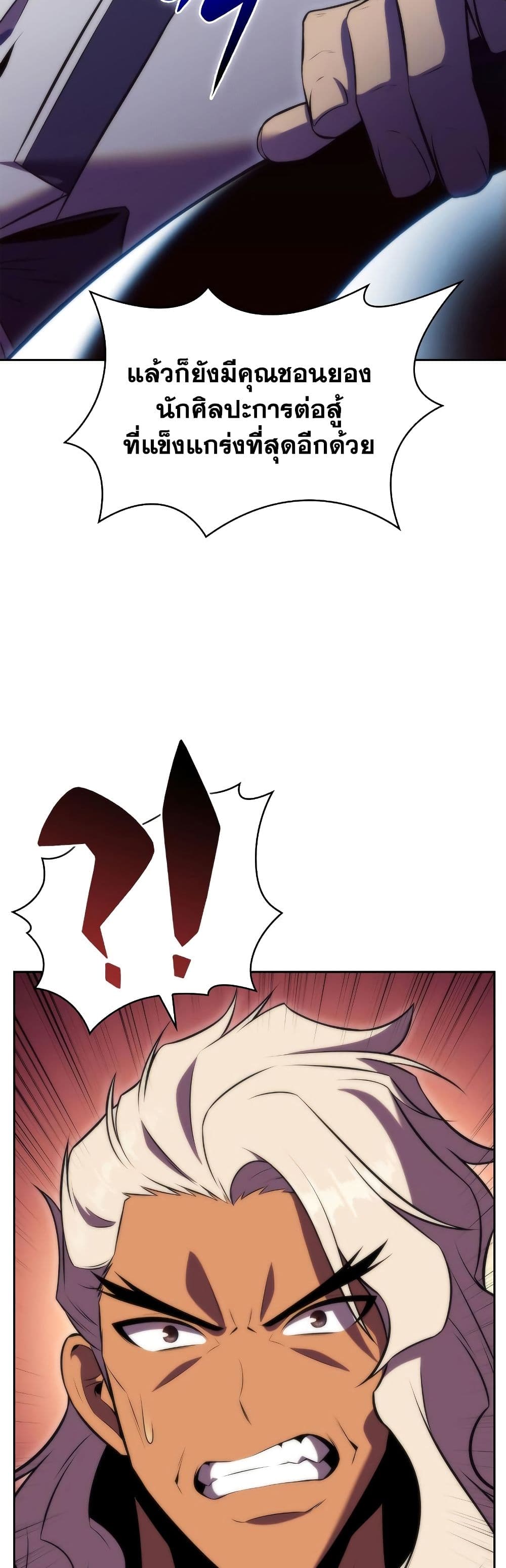 Solo Max-Level Newbie ตอนที่ 73 49