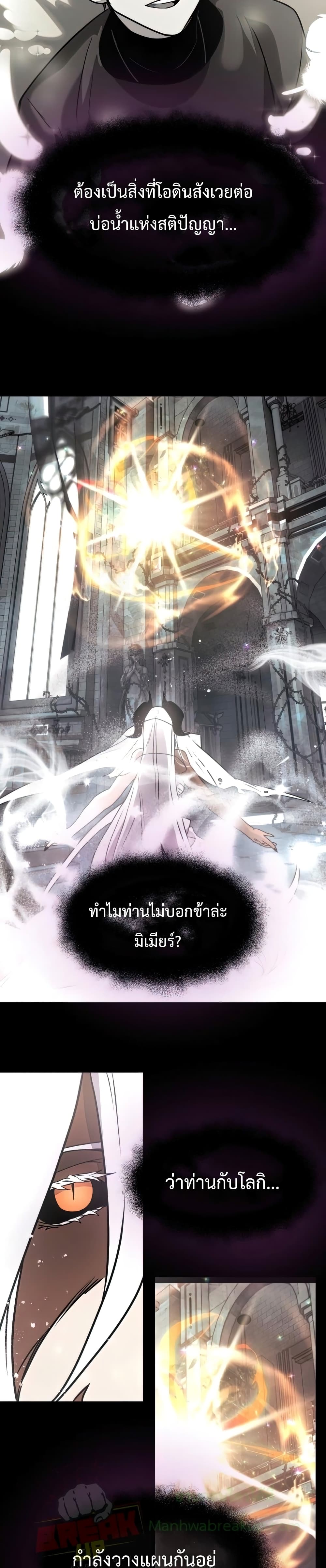 I Obtained a Mythic Item ตอนที่ 20 38