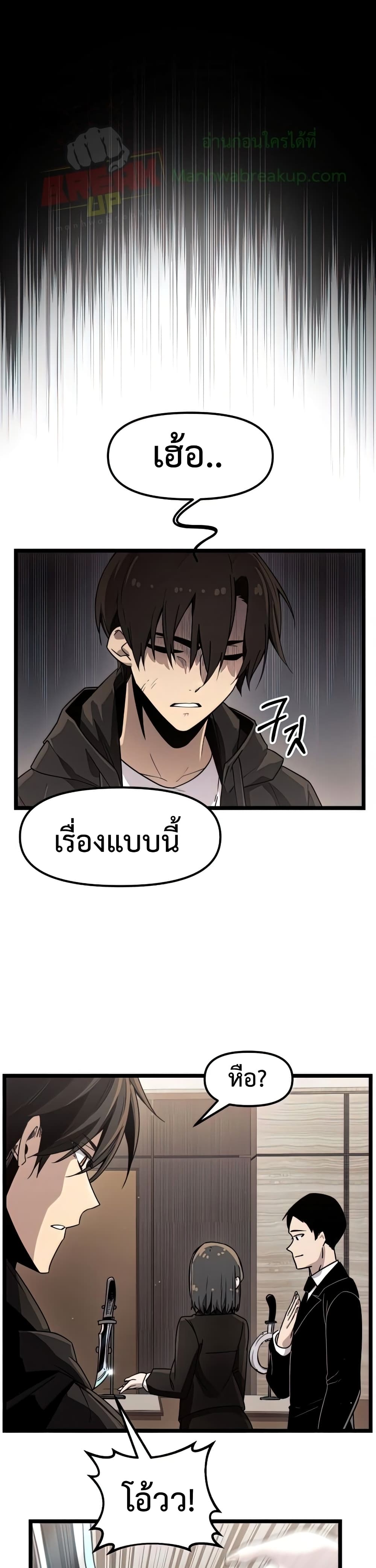 I Obtained a Mythic Item ตอนที่ 21 10