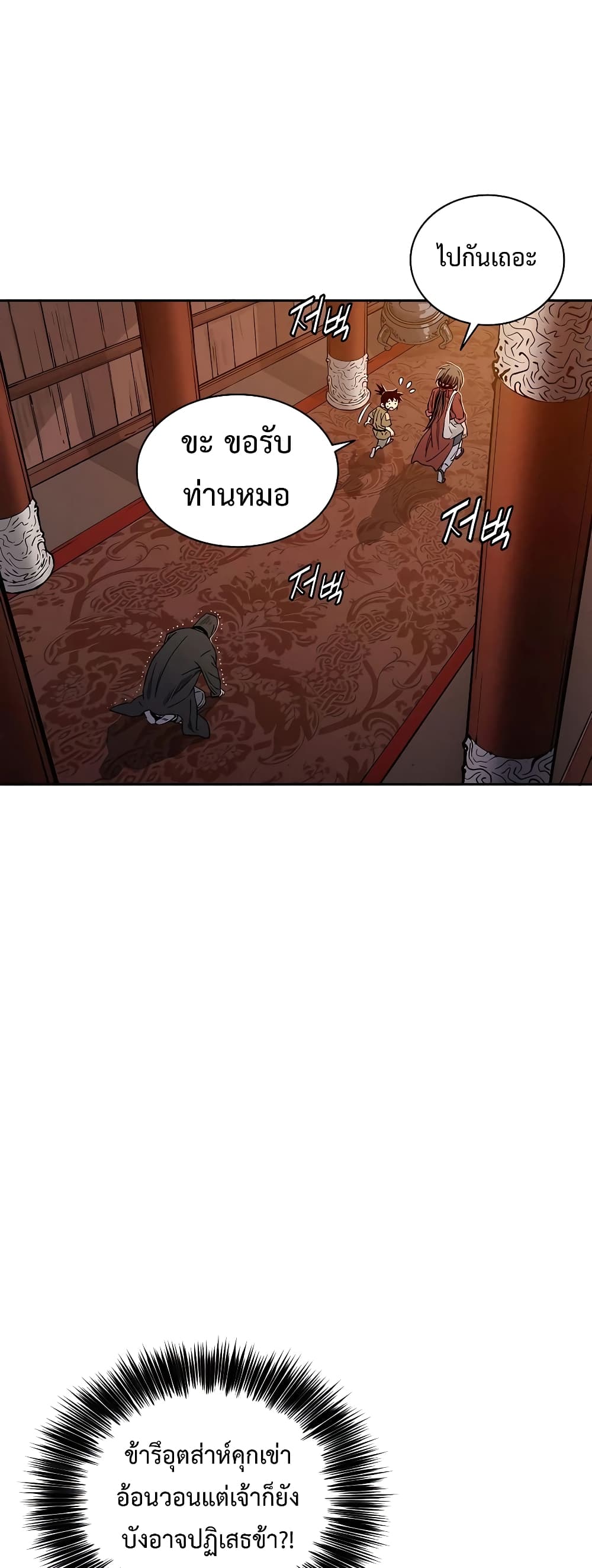 I Reincarnated as a Legendary Surgeon ตอนที่ 55 37