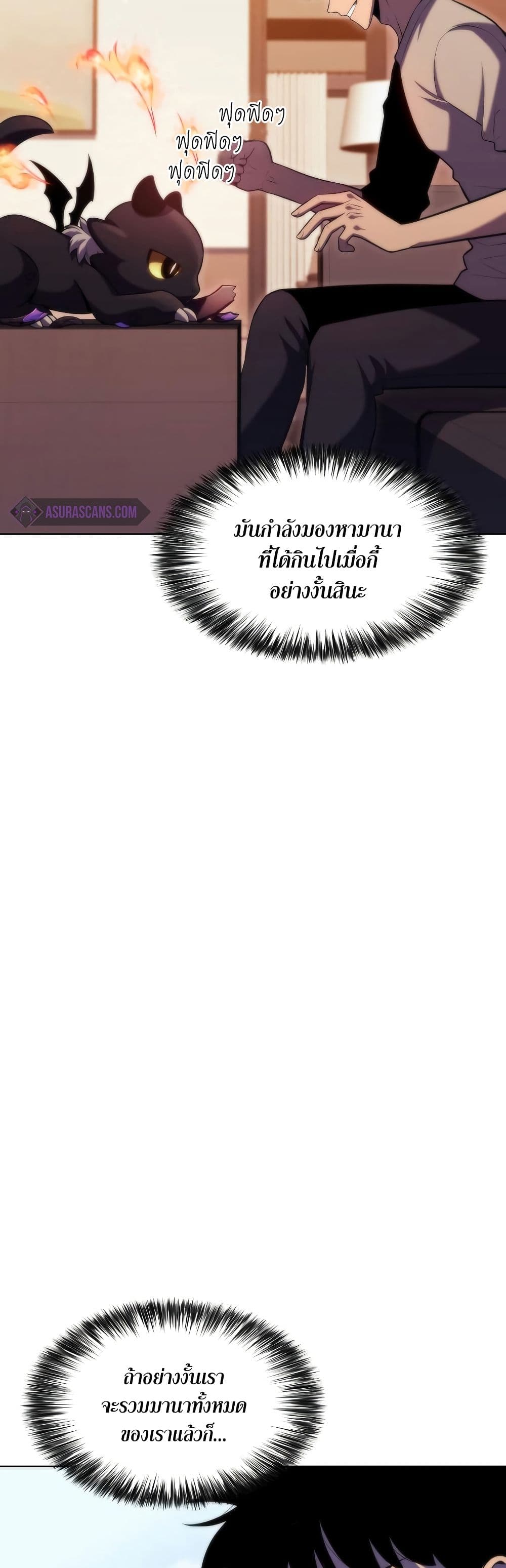 Solo Max-Level Newbie ตอนที่ 73 12