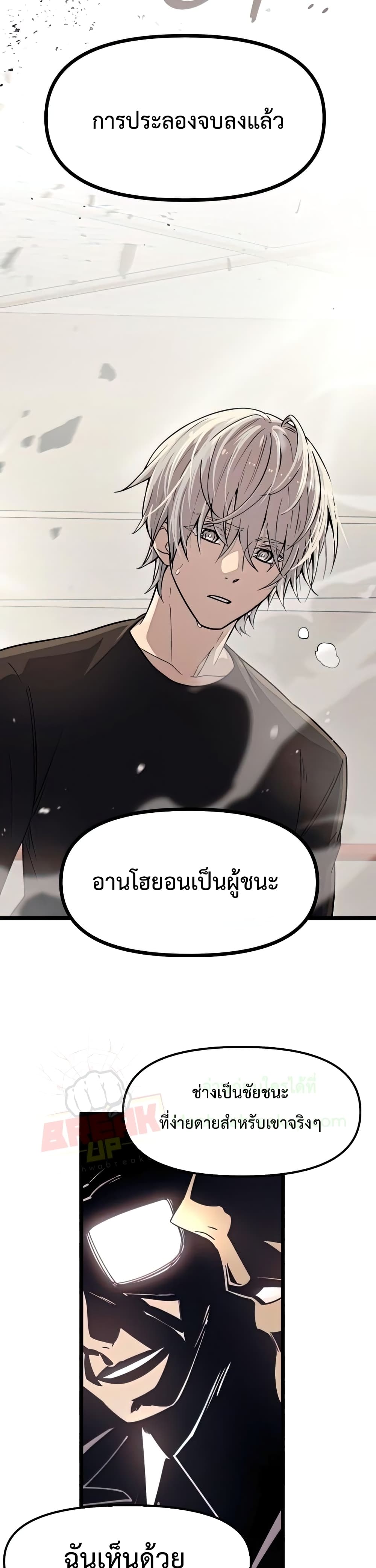 I Obtained a Mythic Item ตอนที่ 21 32