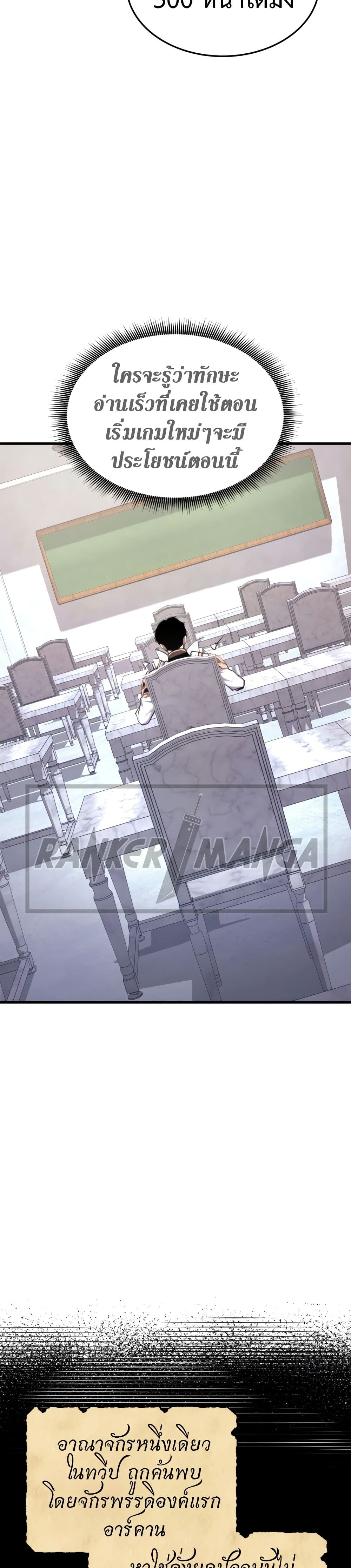 Ranker’s Return (Remake) ตอนที่ 71 35