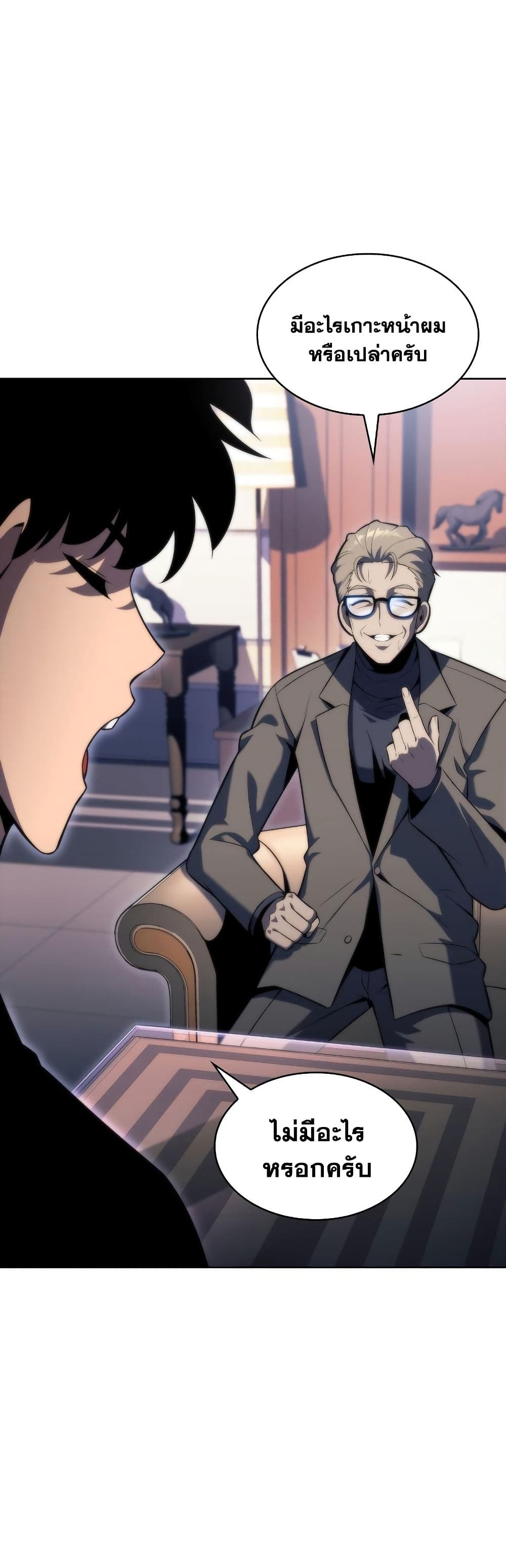 Solo Max-Level Newbie ตอนที่ 73 29