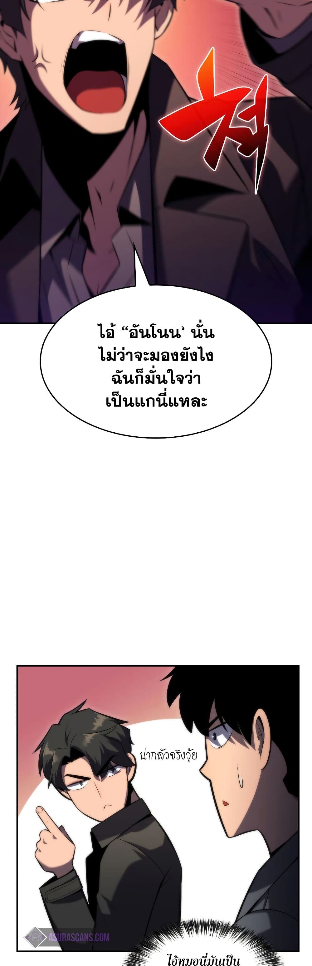 Solo Max-Level Newbie ตอนที่ 73 66