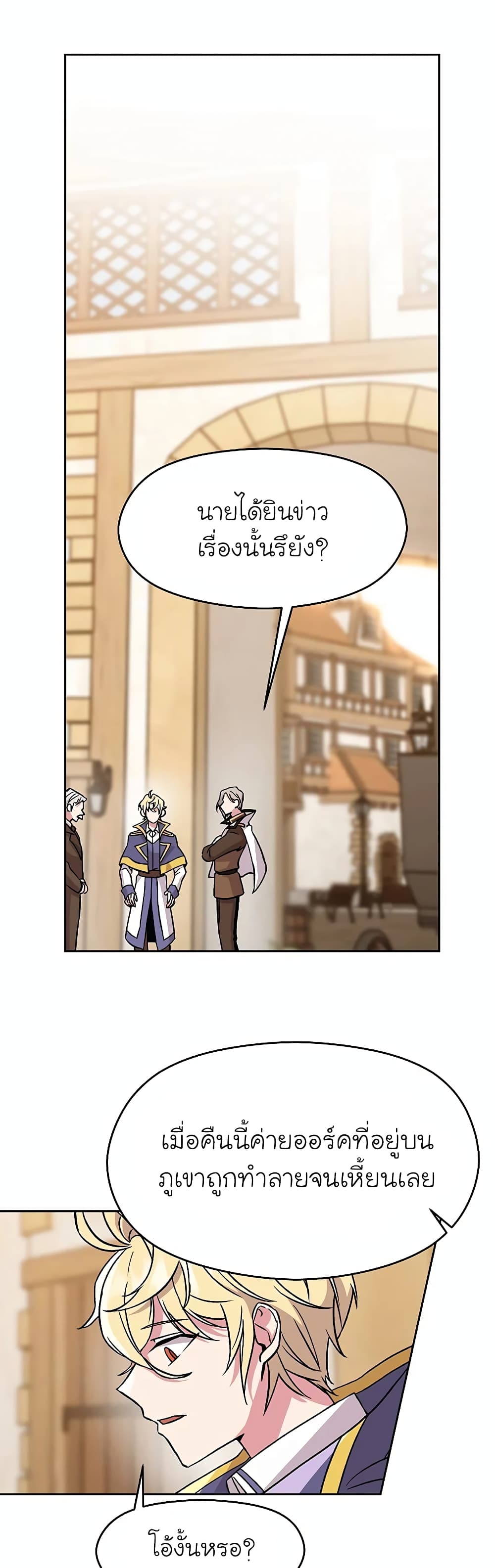 Archmage Transcending Through Regression ตอนที่ 26 18