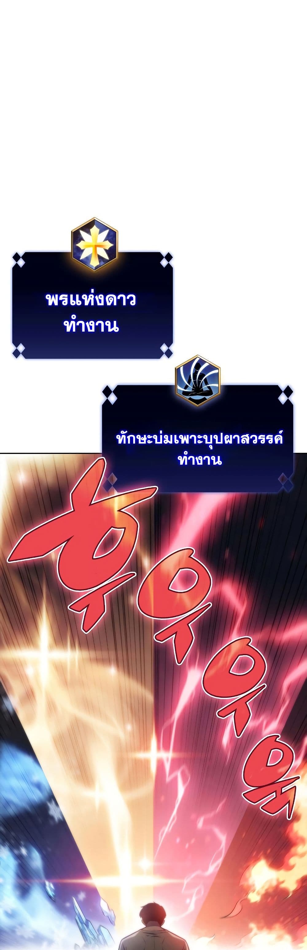 Solo Max-Level Newbie ตอนที่ 73 7