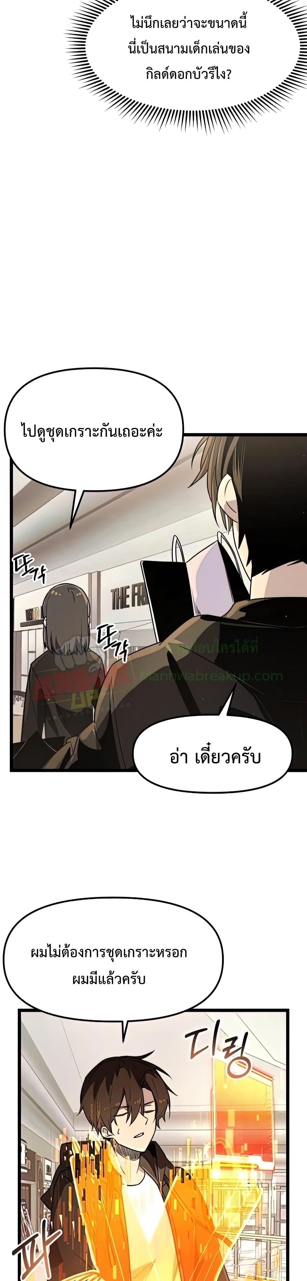 I Obtained a Mythic Item ตอนที่ 21 16