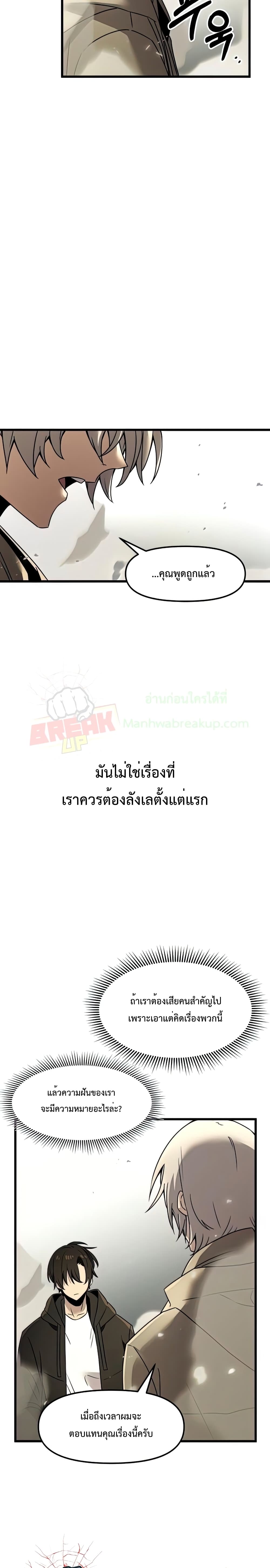 I Obtained a Mythic Item ตอนที่ 23 22
