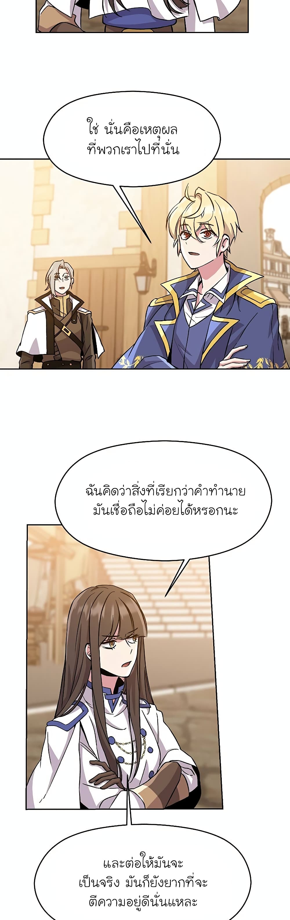 Archmage Transcending Through Regression ตอนที่ 26 32