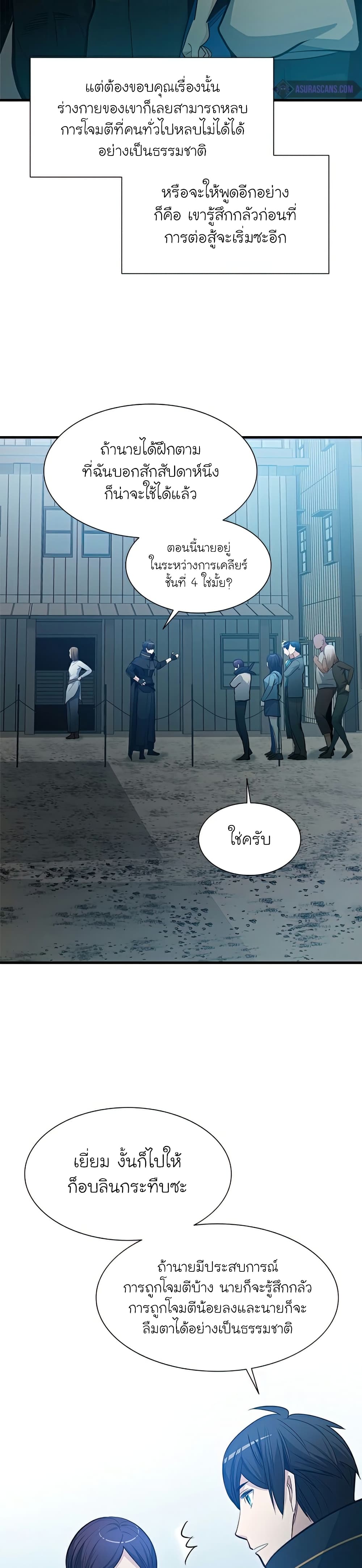 The Tutorial is Too Hard ตอนที่ 86 13