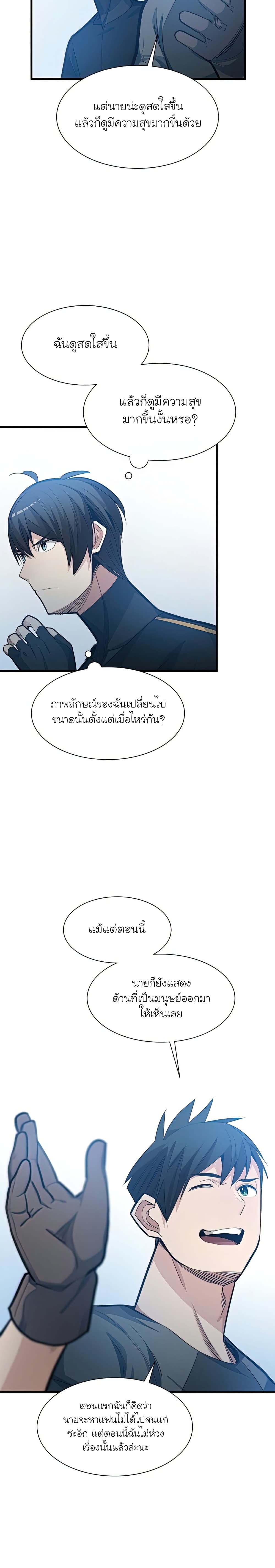 The Tutorial is Too Hard ตอนที่ 87 23
