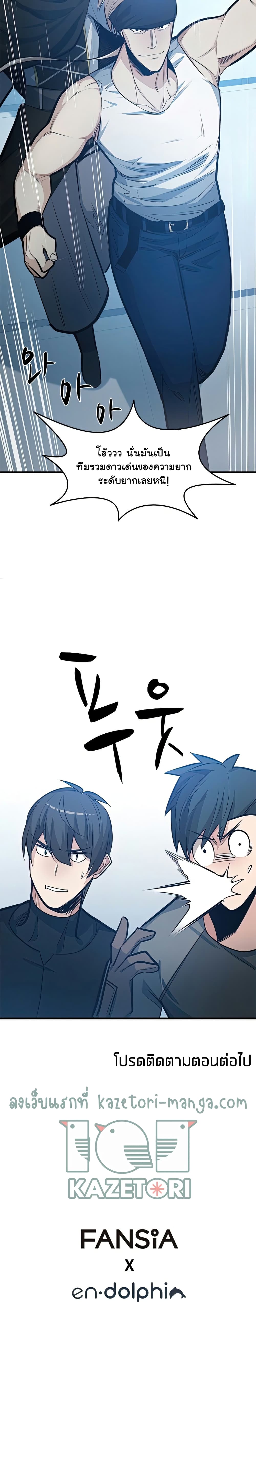 The Tutorial is Too Hard ตอนที่ 87 30