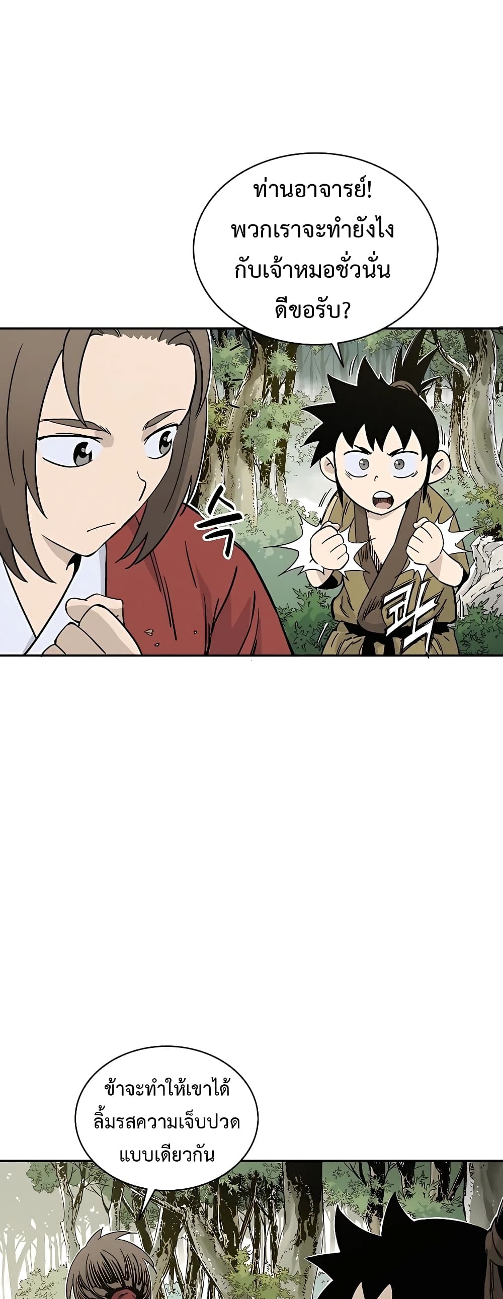 I Reincarnated as a Legendary Surgeon ตอนที่ 57 23