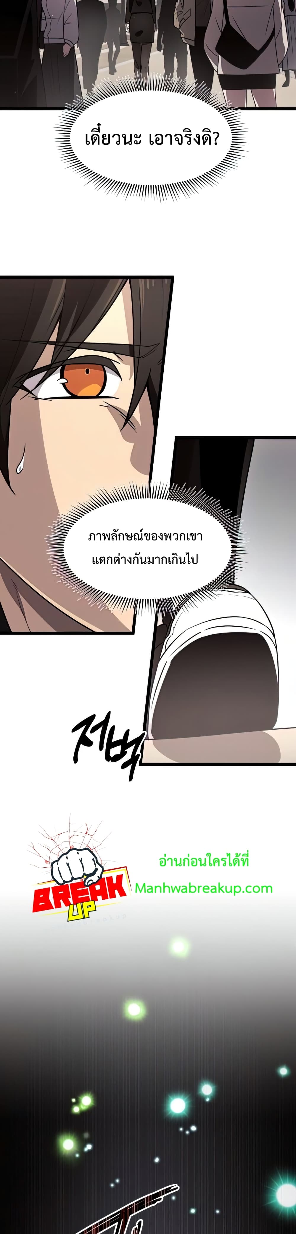 I Obtained a Mythic Item ตอนที่ 21 23