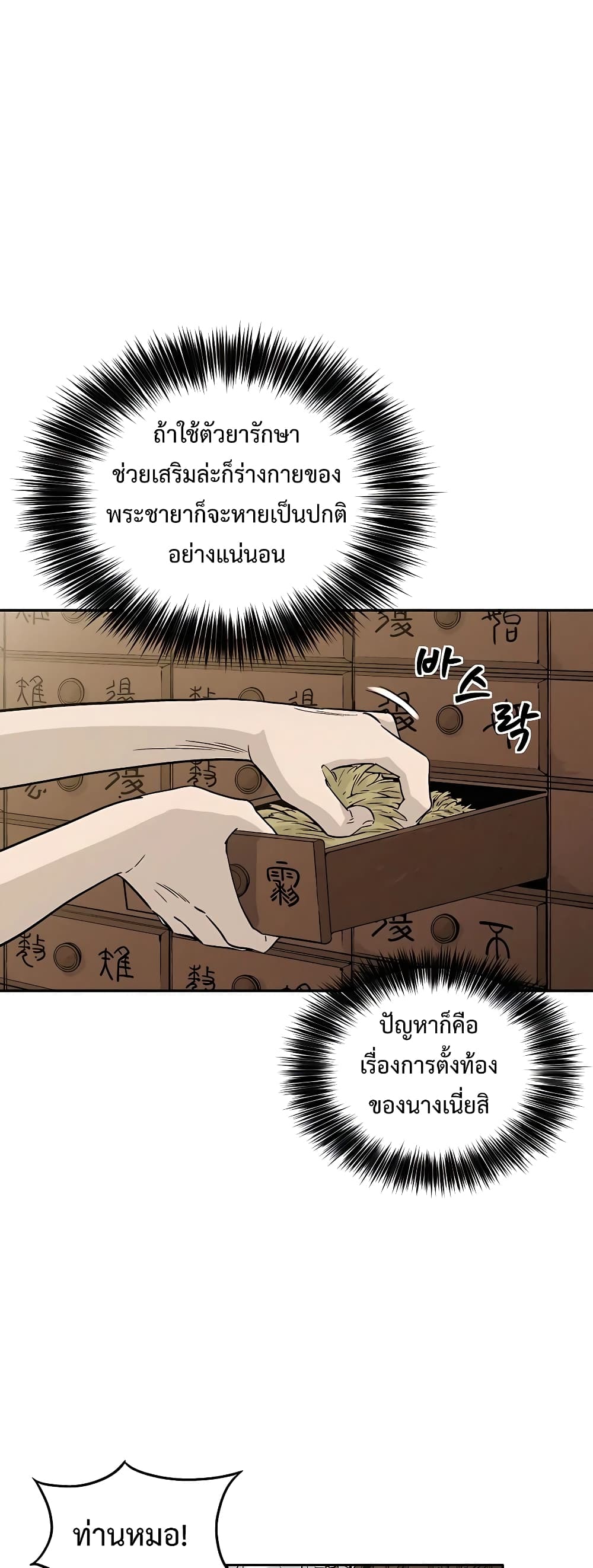 I Reincarnated as a Legendary Surgeon ตอนที่ 55 44