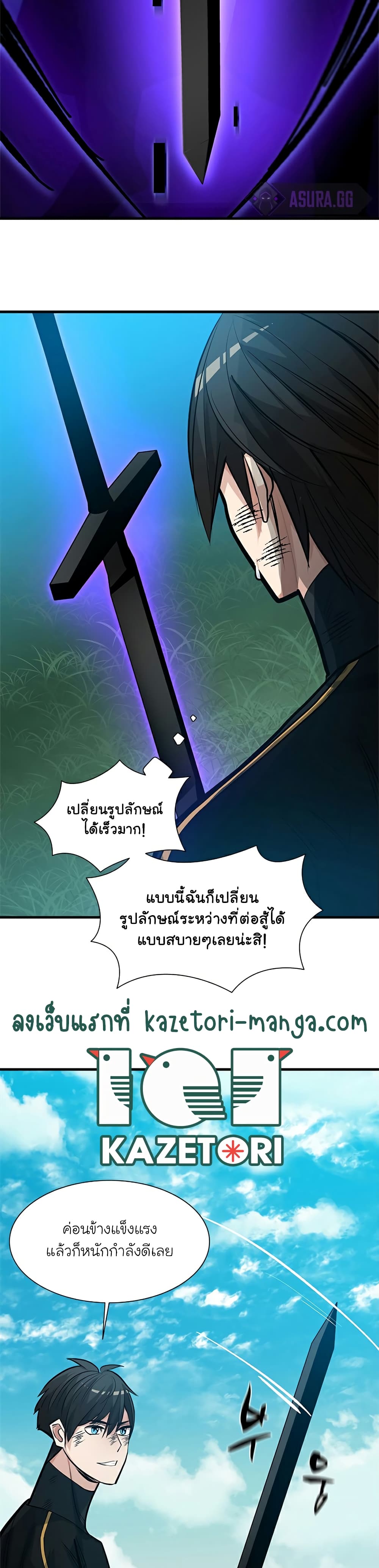 The Tutorial is Too Hard ตอนที่ 90 27