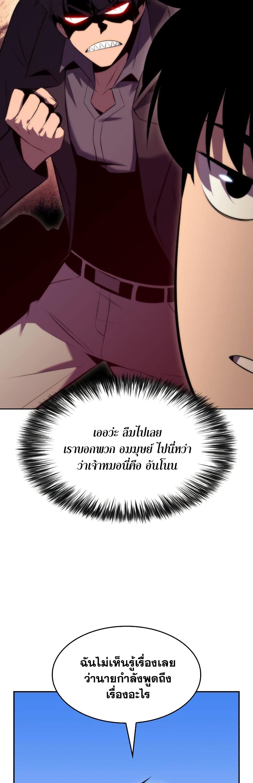 Solo Max-Level Newbie ตอนที่ 73 64