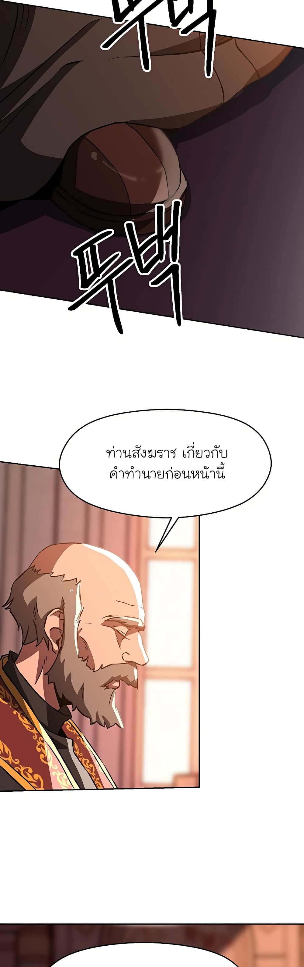 Archmage Transcending Through Regression ตอนที่ 26 24