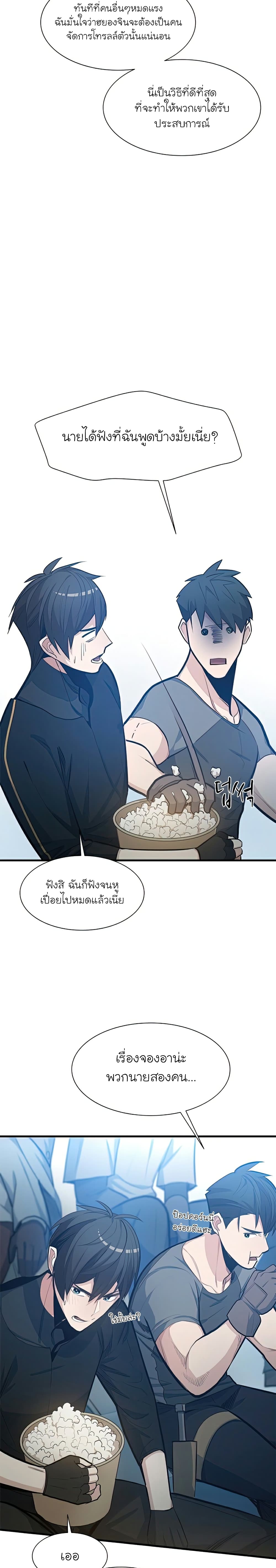 The Tutorial is Too Hard ตอนที่ 87 15