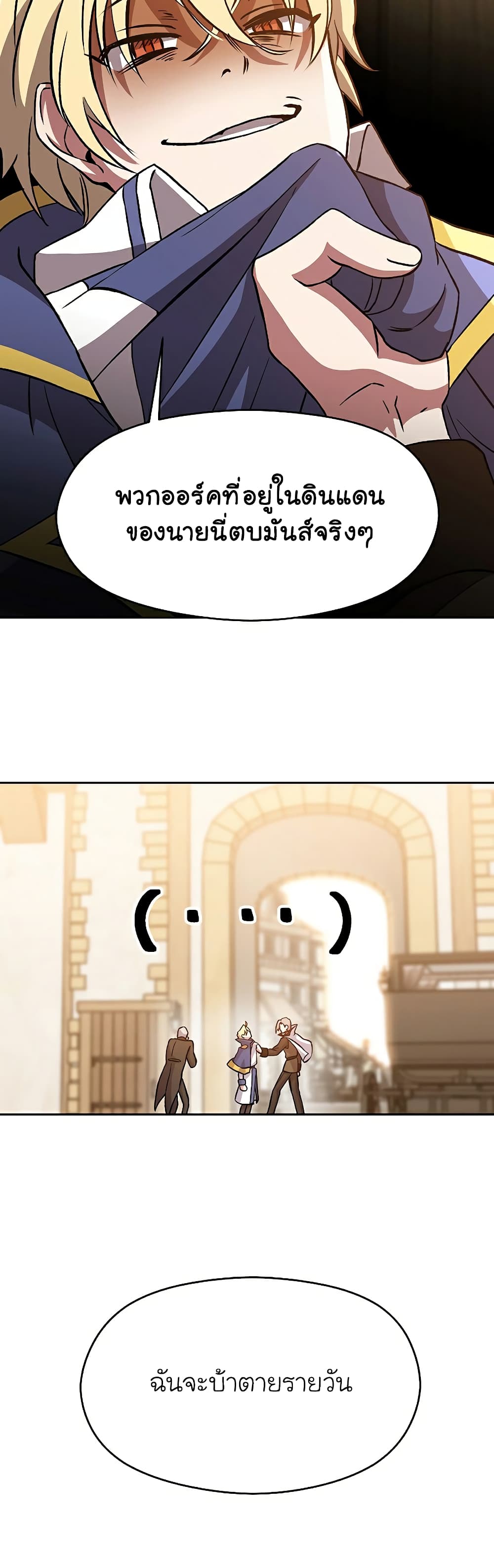 Archmage Transcending Through Regression ตอนที่ 26 22