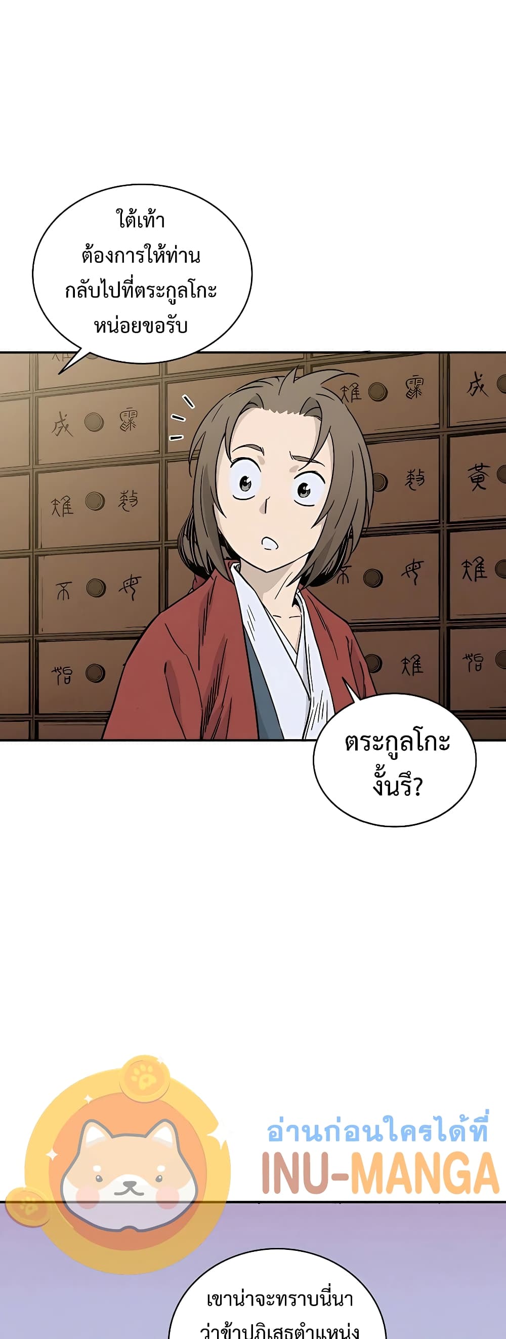 I Reincarnated as a Legendary Surgeon ตอนที่ 55 46