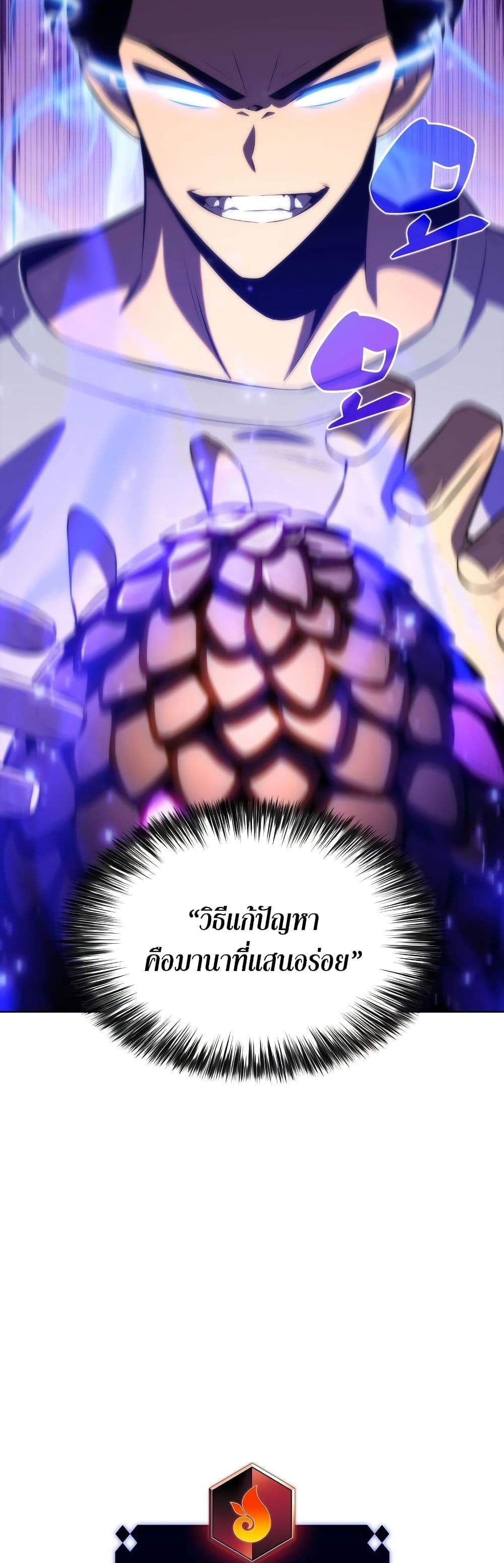 Solo Max-Level Newbie ตอนที่ 73 5