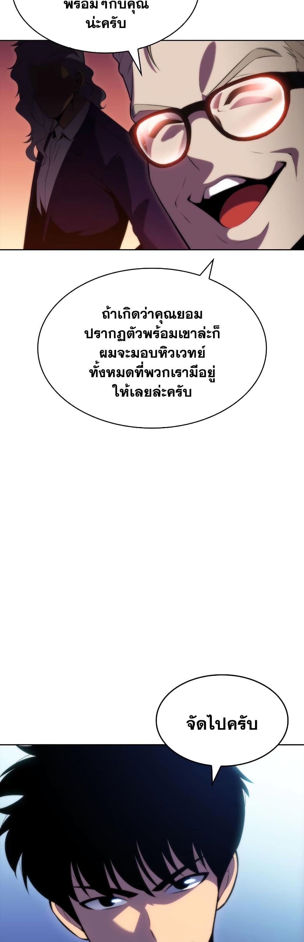 Solo Max-Level Newbie ตอนที่ 73 34