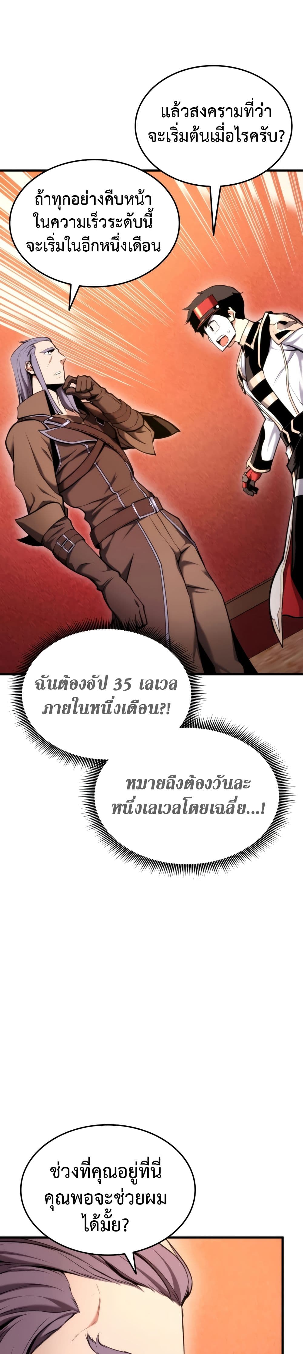 Ranker’s Return (Remake) ตอนที่ 71 24