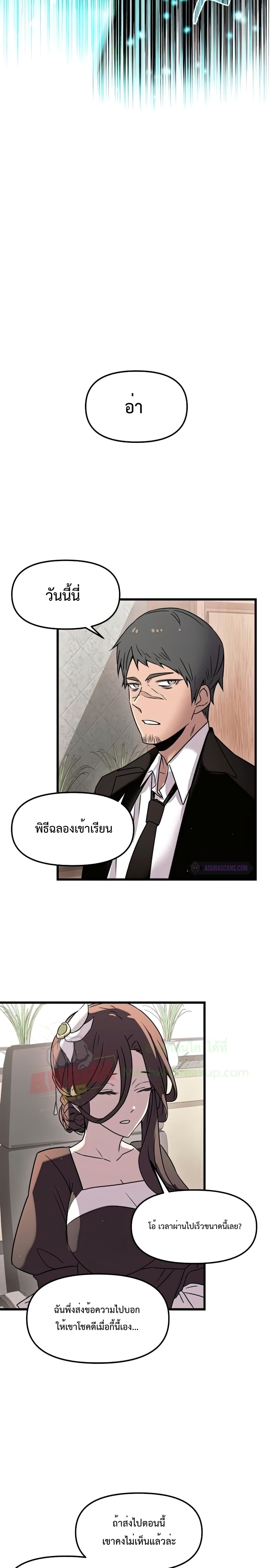 I Obtained a Mythic Item ตอนที่ 23 36