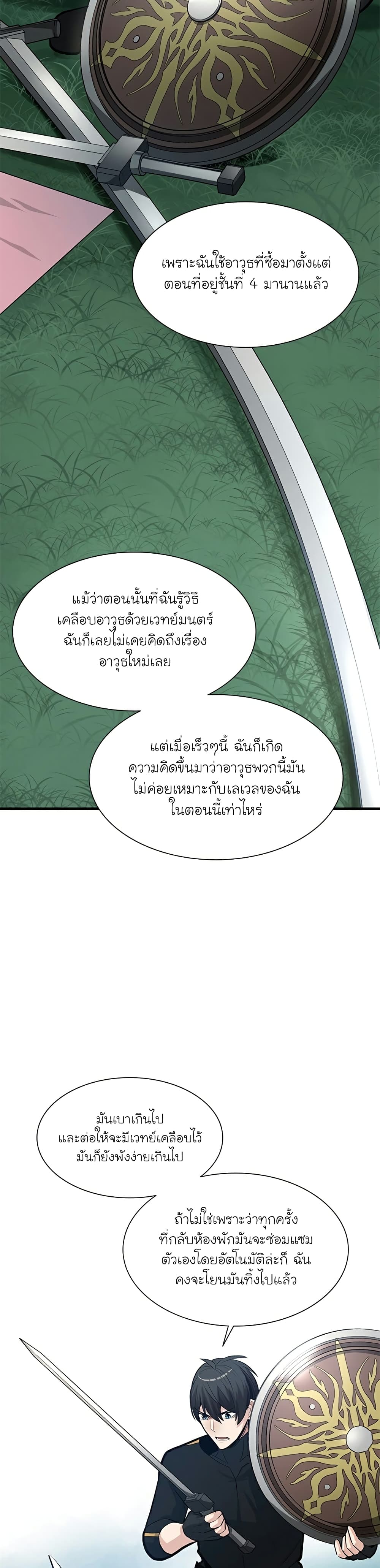 The Tutorial is Too Hard ตอนที่ 90 13