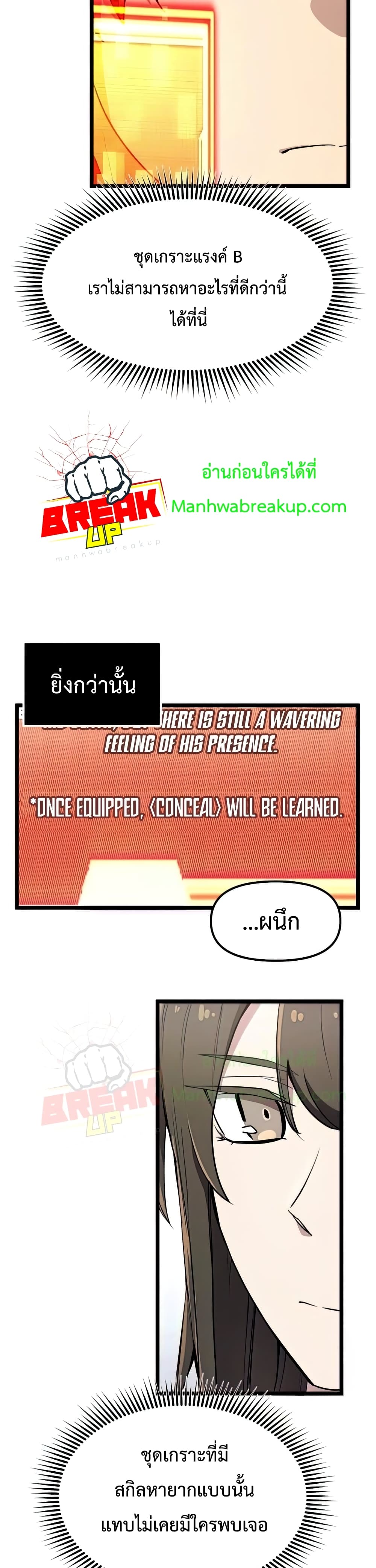 I Obtained a Mythic Item ตอนที่ 21 18